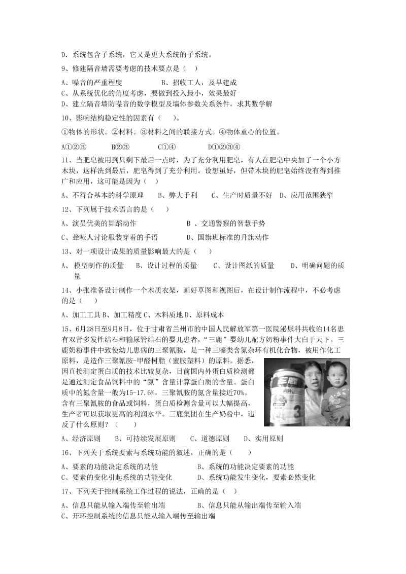 慈吉中学《通用技术》高考复习综合模拟卷.doc_第2页