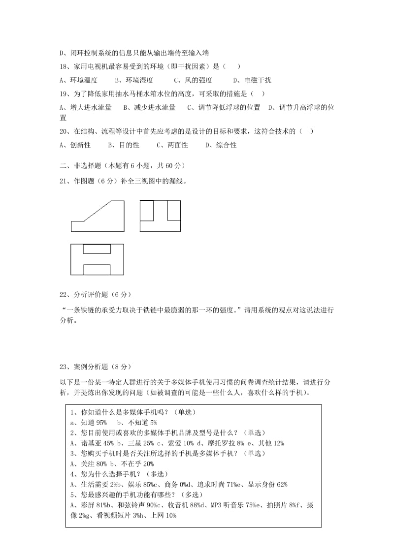 慈吉中学《通用技术》高考复习综合模拟卷.doc_第3页