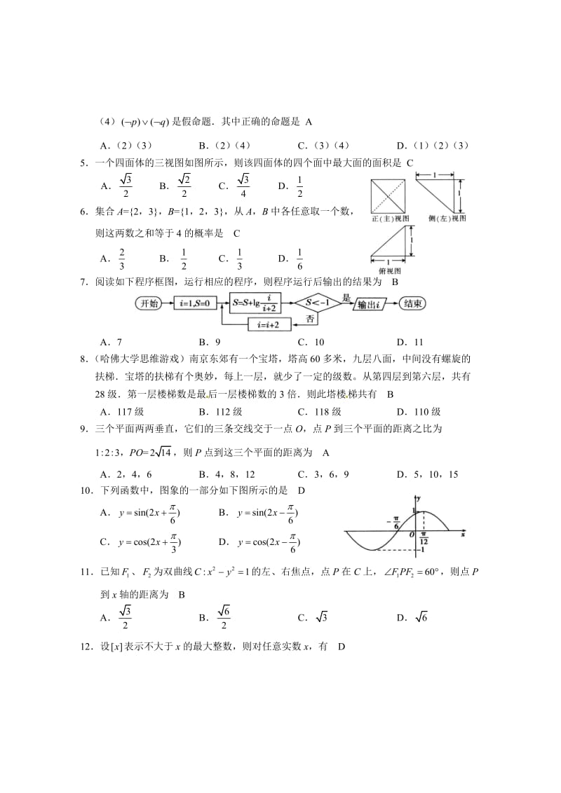 湖北省天门市高三五月调研测试文科数学试题含答案.doc_第2页