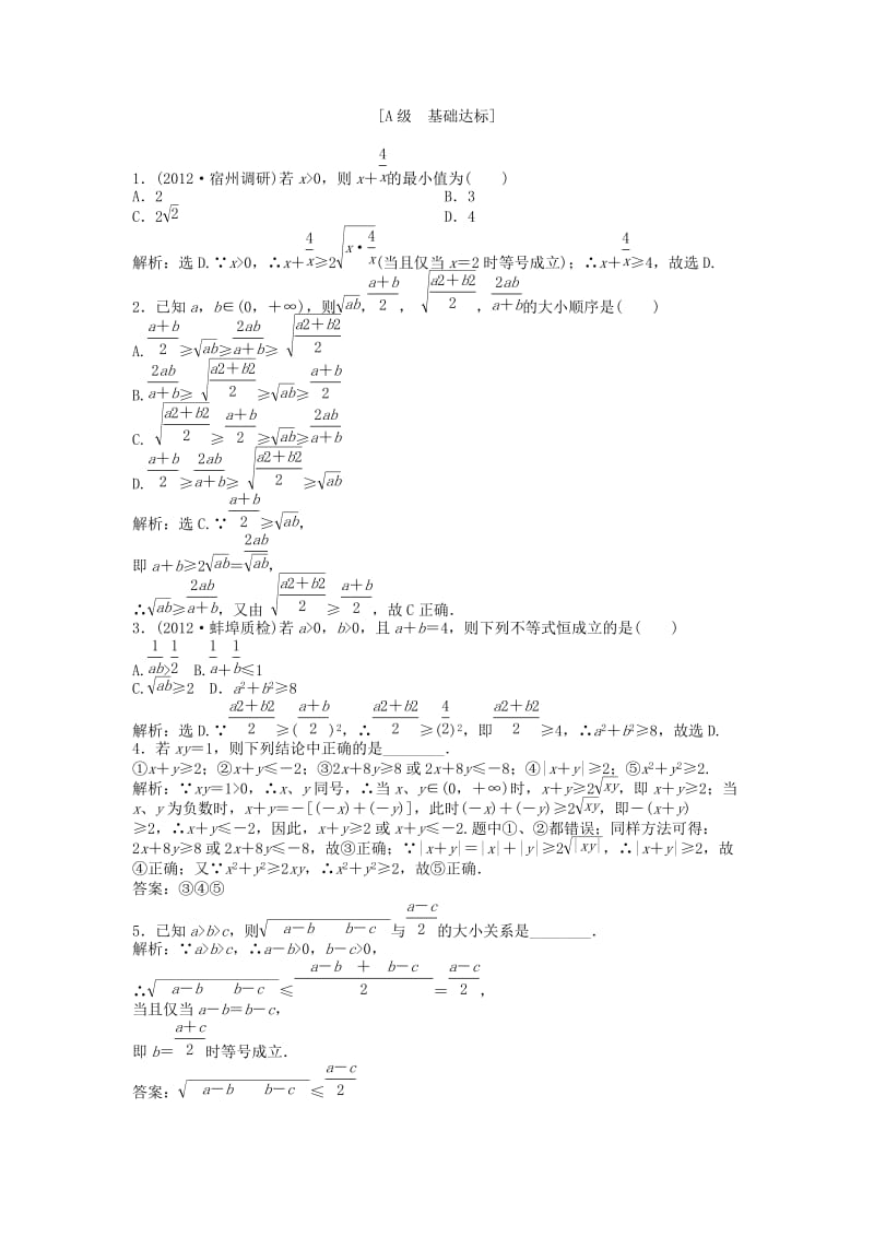 高中数学《3.3．1基本不等式》随堂自测(含解析) 北师大版必修.doc_第2页