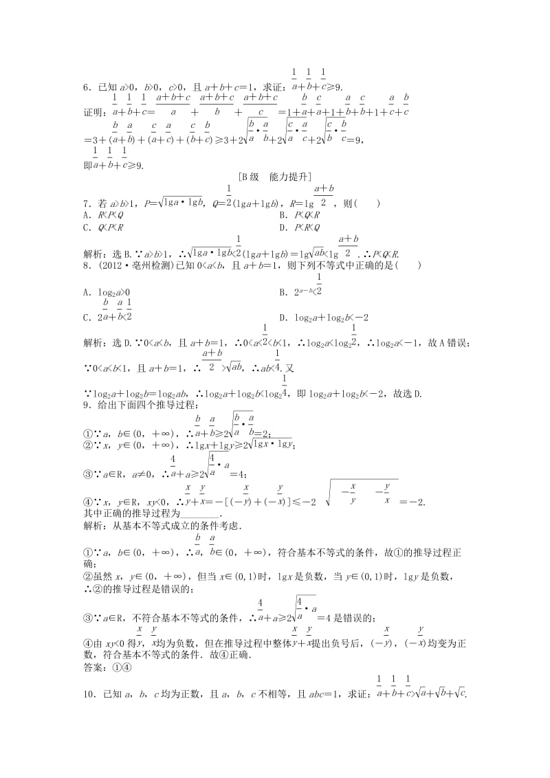 高中数学《3.3．1基本不等式》随堂自测(含解析) 北师大版必修.doc_第3页