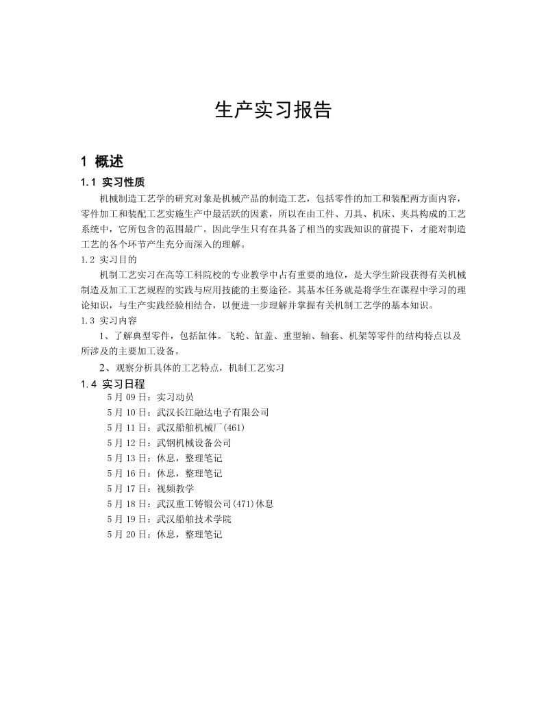 机制工艺学 实习报告.doc_第3页