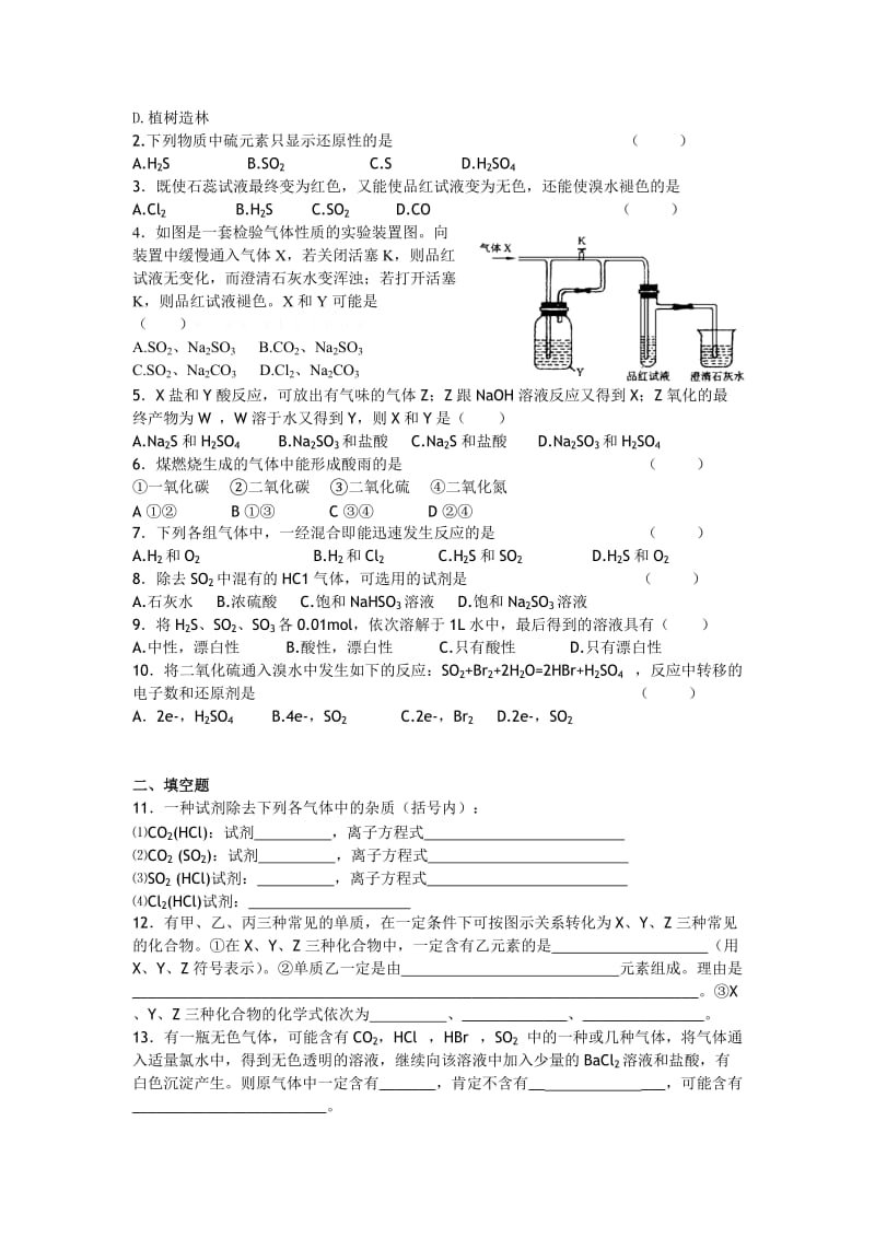 高一化学教学案：4《二氧化硫的性质与应用》(苏教版必修1).doc_第3页