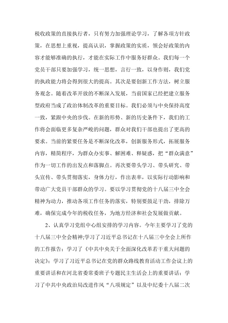 度地税班子成员述职述廉报告.doc_第2页