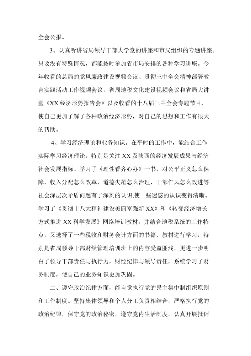 度地税班子成员述职述廉报告.doc_第3页