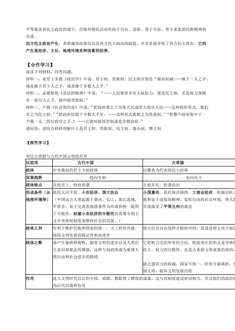 爱琴文明和古希腊城邦制度导学案.doc_第3页