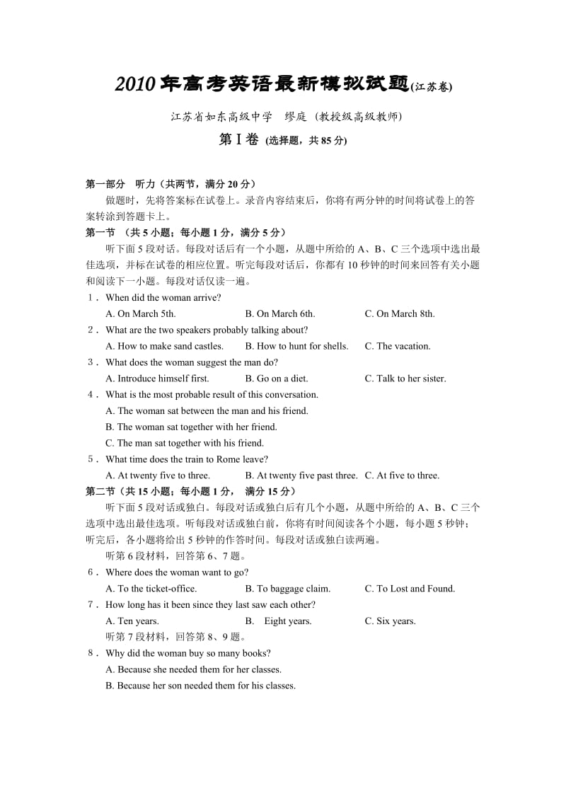 2010年高考英语最新模拟试题.doc_第1页