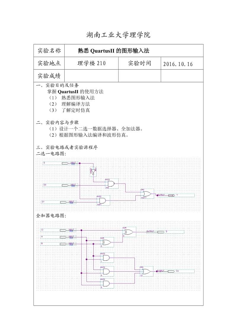 电子设计自动化实验报告.doc_第1页