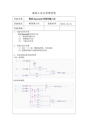 電子設(shè)計自動化實驗報告.doc