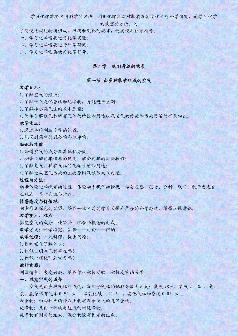 上海教育版初三化学上册教案.doc_第3页