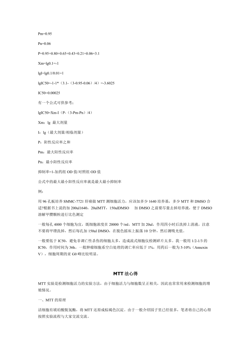 细胞增殖MTT检测经验总结.doc_第2页