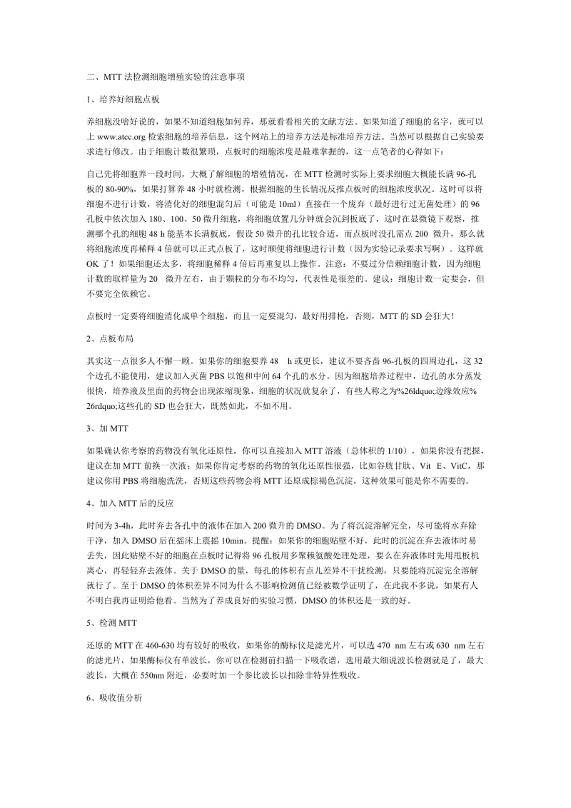 细胞增殖MTT检测经验总结.doc_第3页