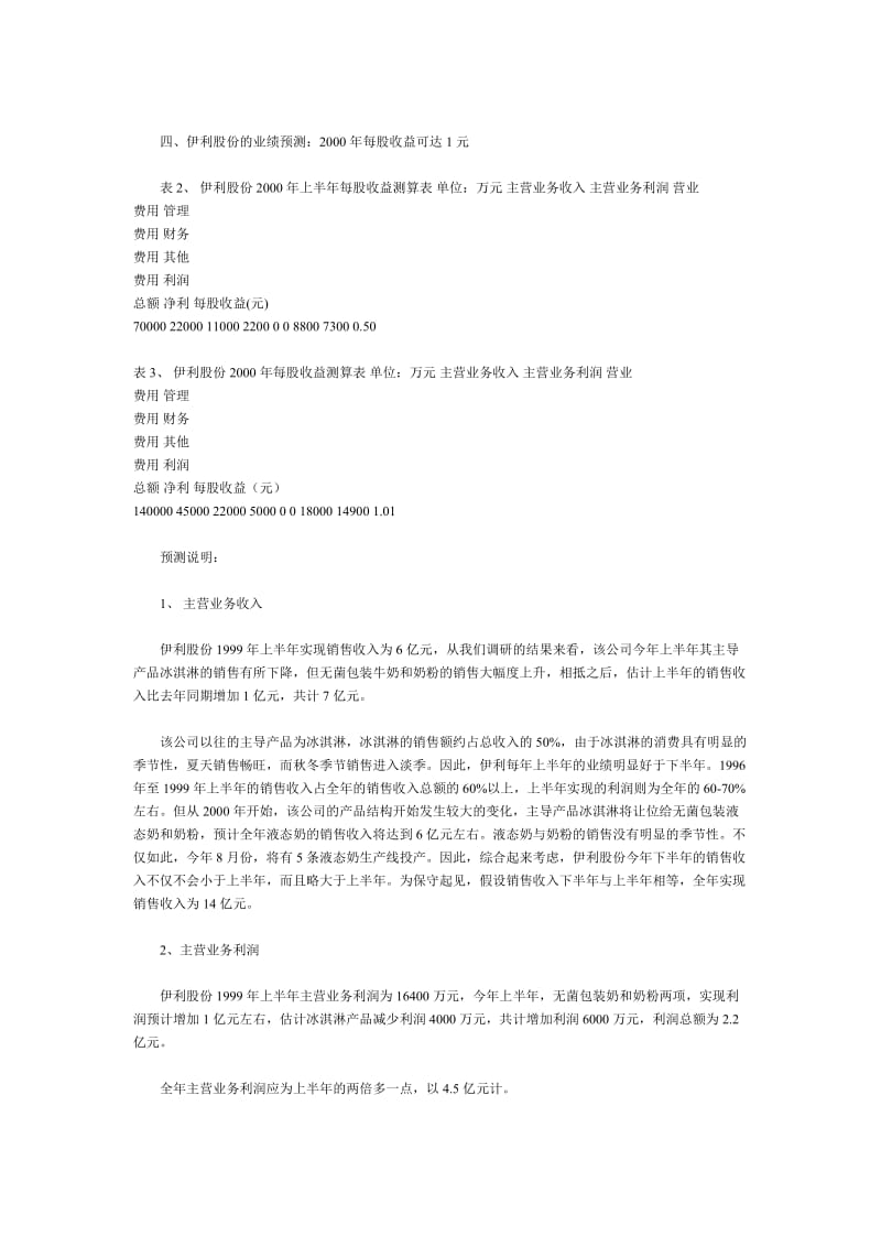 某牛奶公司投资价值分析报告.doc_第3页