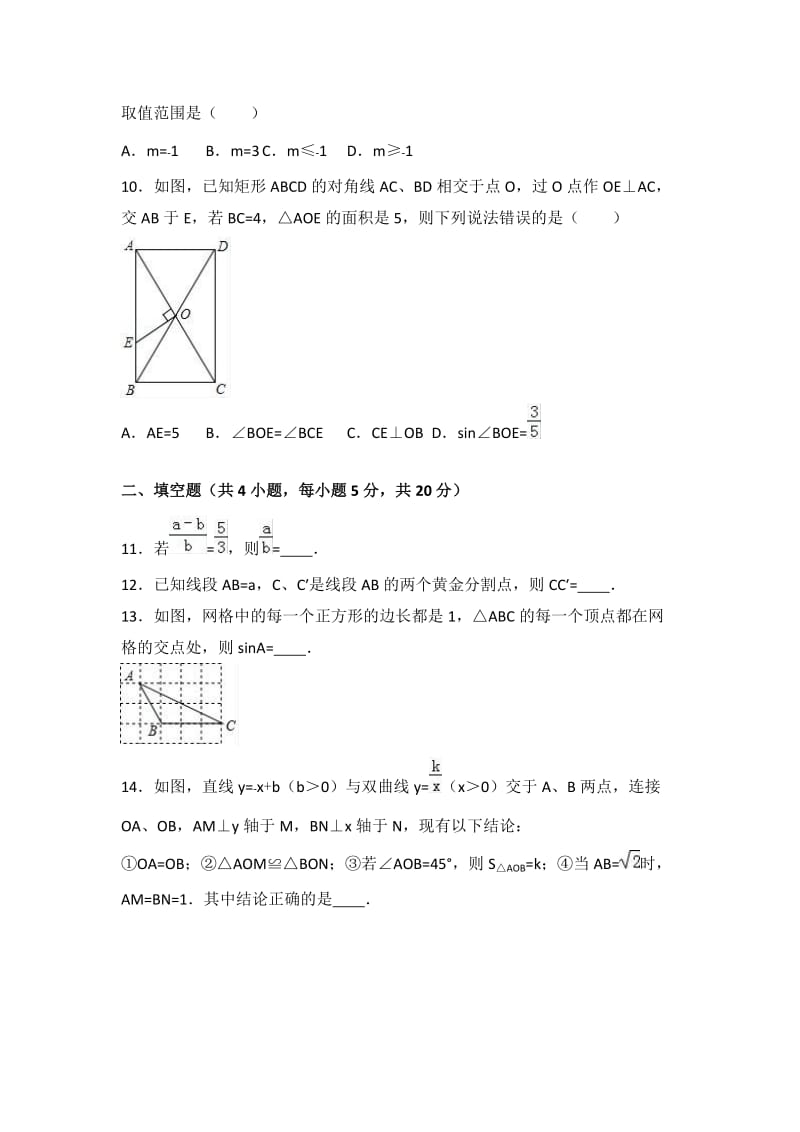 中学九级(上)期末数学试卷两套汇编十三(答案解析版).docx_第3页