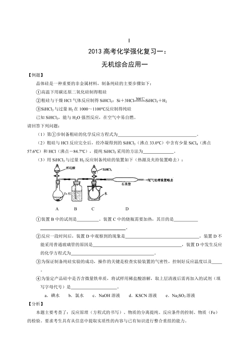 2013高考化学强化复习.doc_第1页