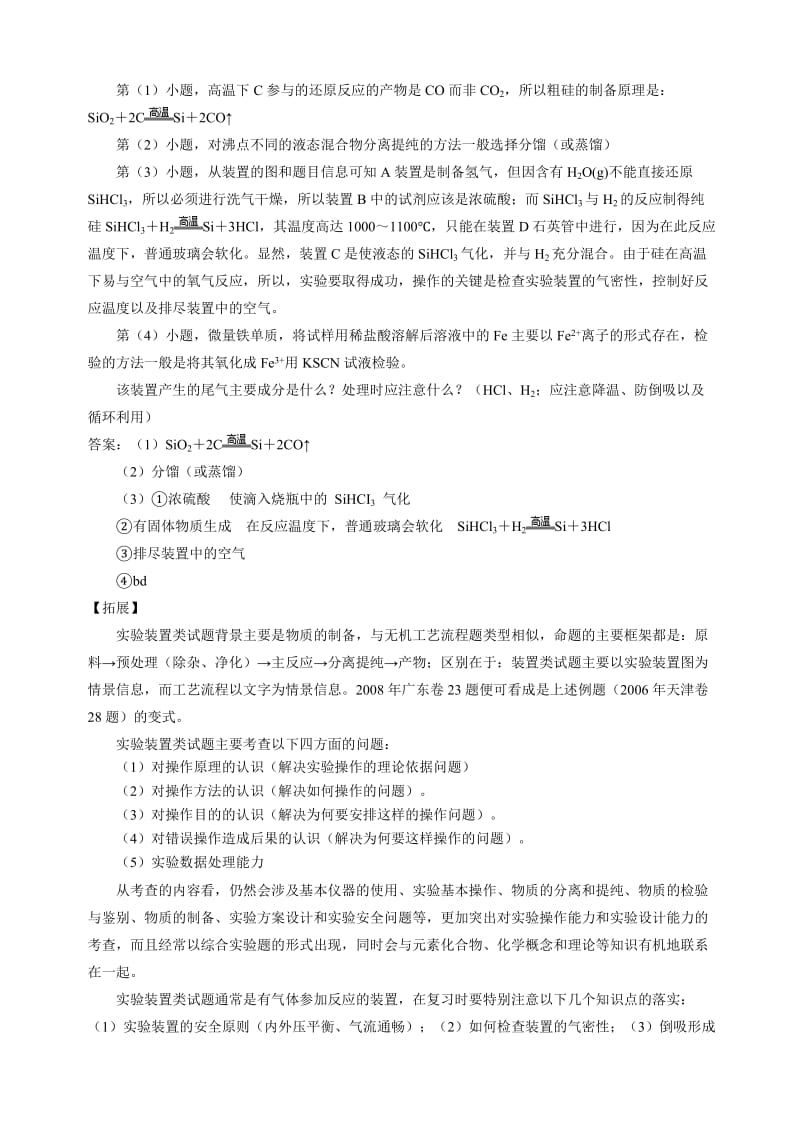 2013高考化学强化复习.doc_第2页