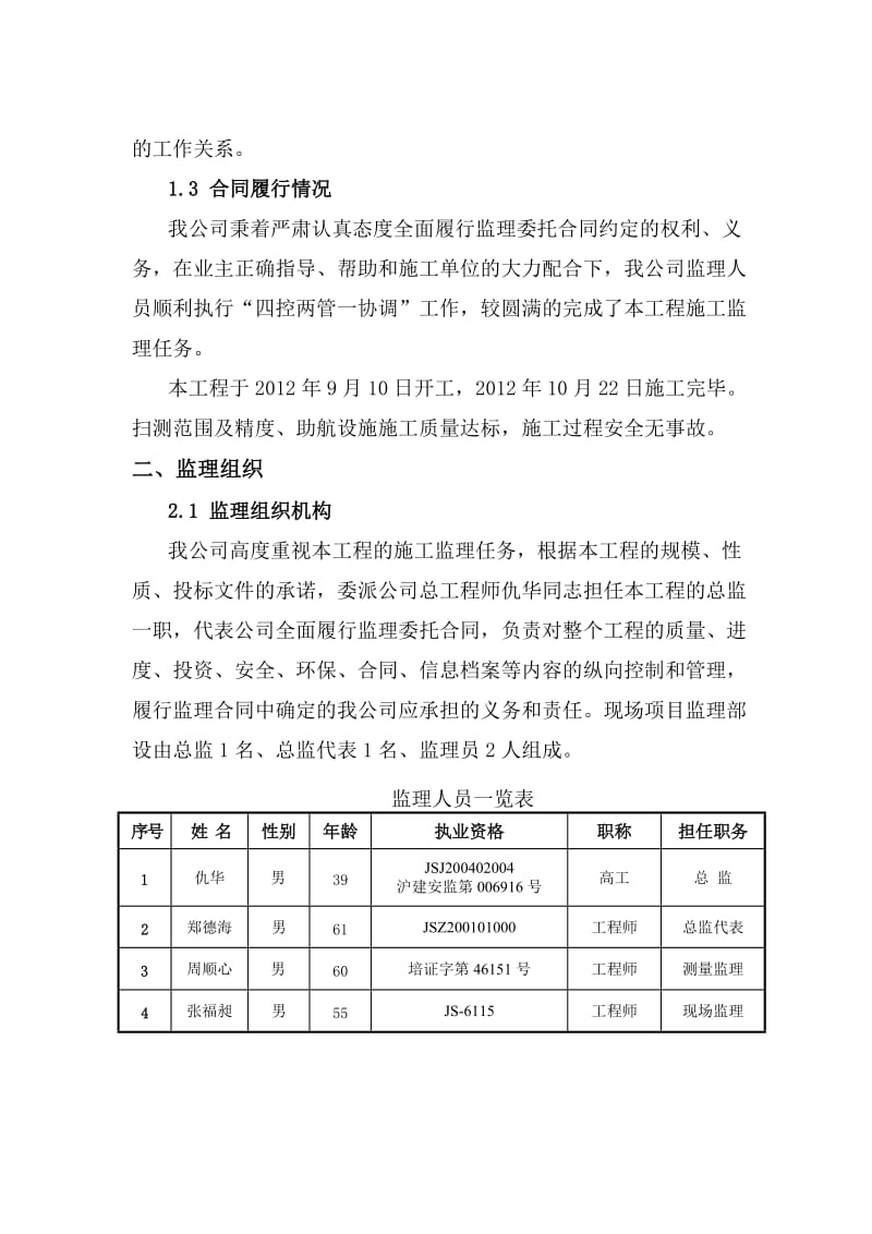 临港监理工作报告.doc_第2页