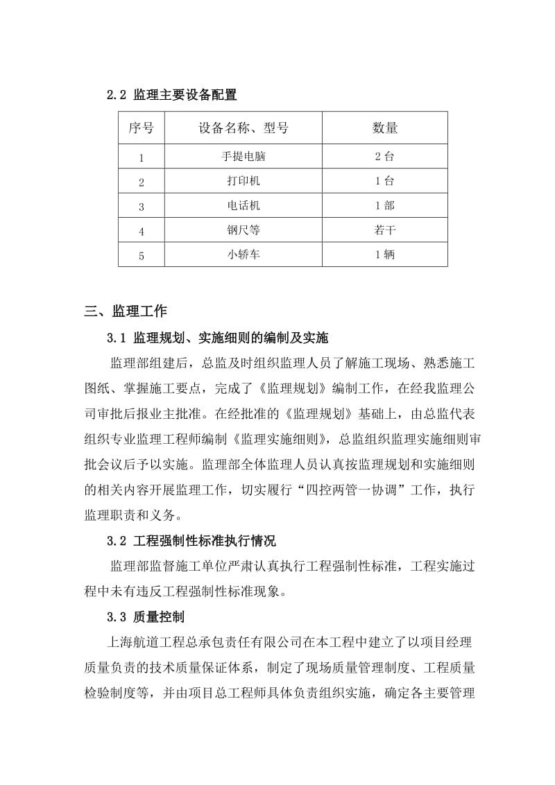 临港监理工作报告.doc_第3页