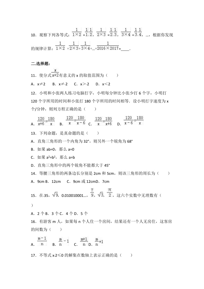 重点中学八年级上学期期末数学试卷两套汇编二附答案解析.docx_第2页