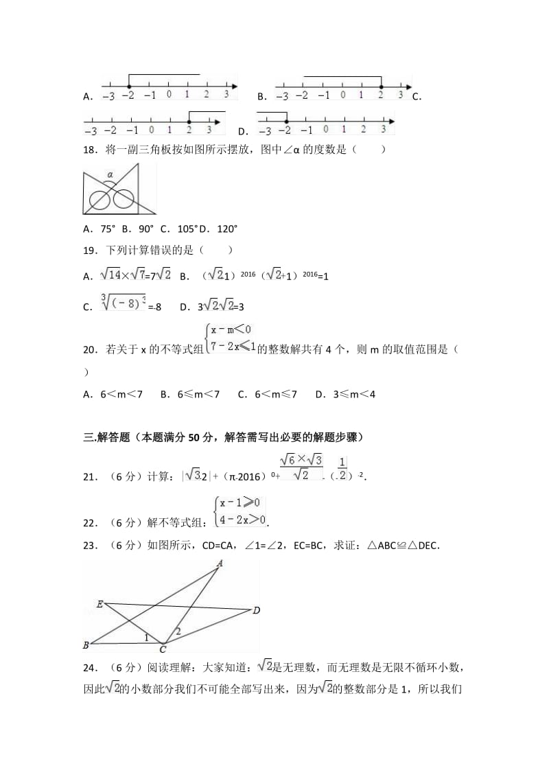 重点中学八年级上学期期末数学试卷两套汇编二附答案解析.docx_第3页