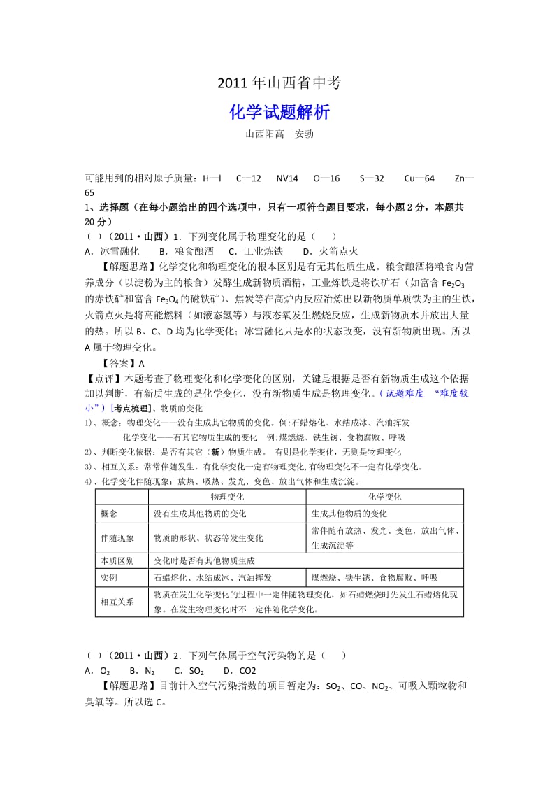 2011河北中考化学试题答案.doc_第1页