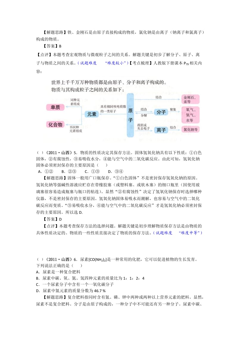 2011河北中考化学试题答案.doc_第3页