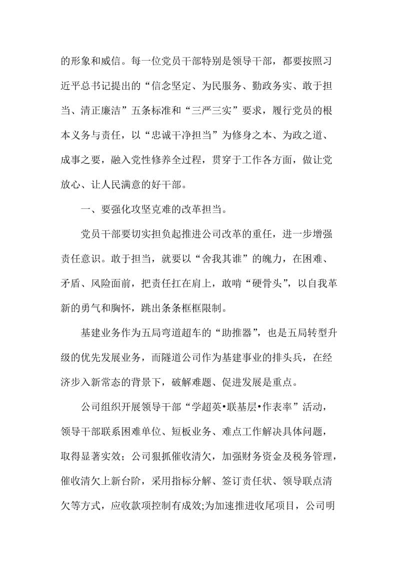 XX纪委书记“准则条例”学习心得：聚焦目标强担当.doc_第2页