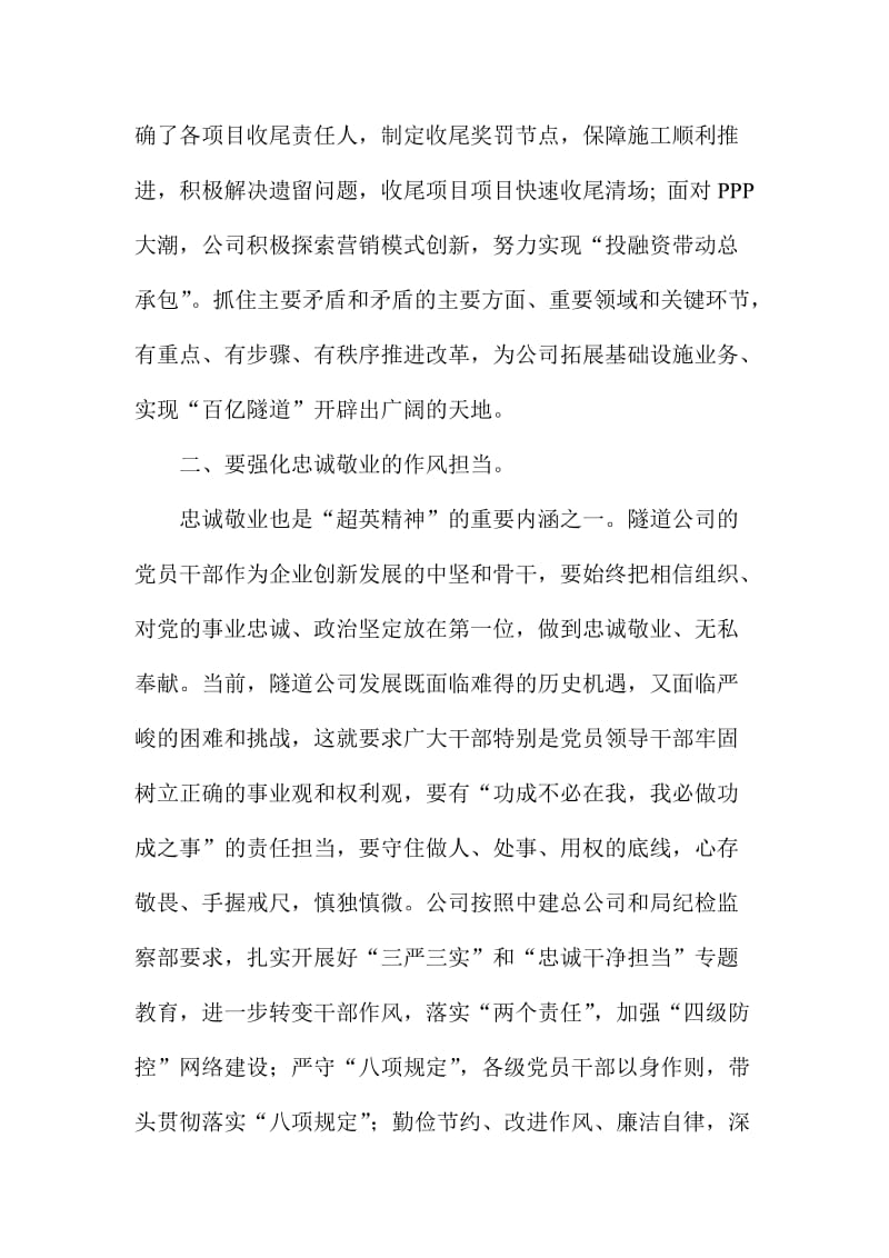 XX纪委书记“准则条例”学习心得：聚焦目标强担当.doc_第3页