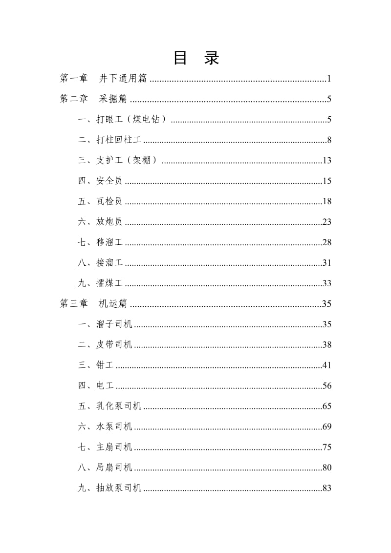 煤矿工人操作规程.doc_第3页