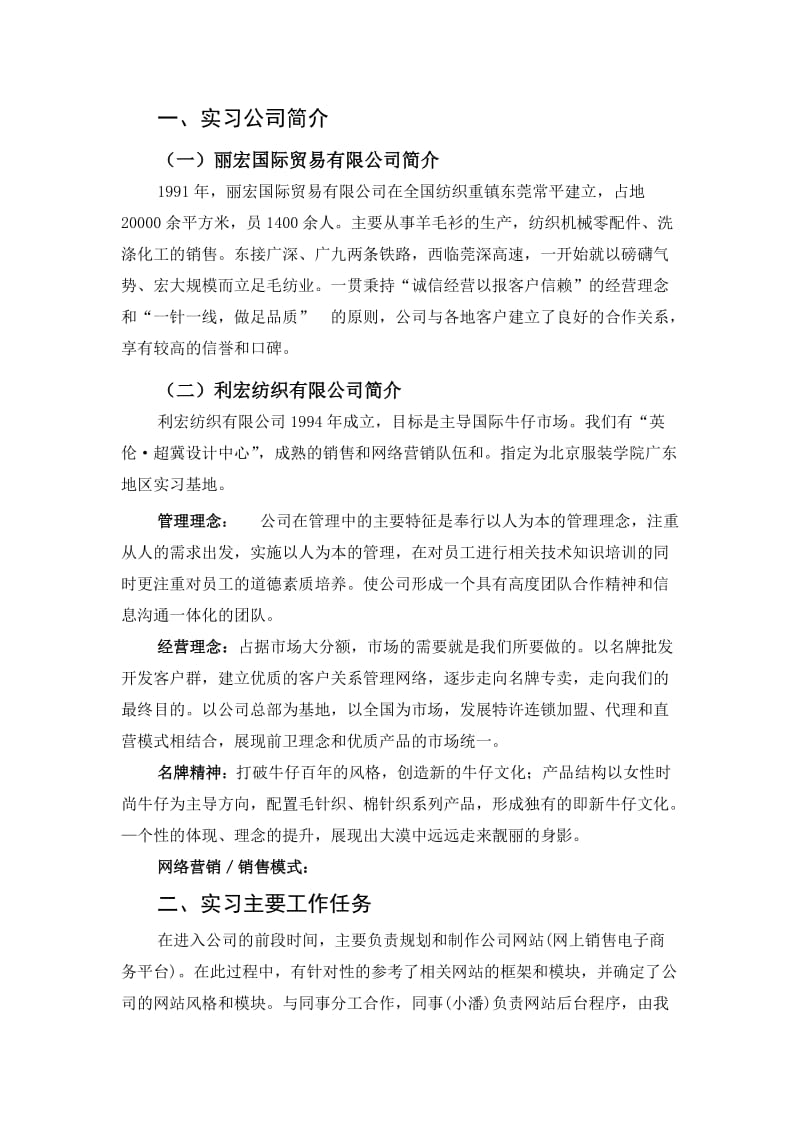 专科毕业实习报告范本.doc_第2页