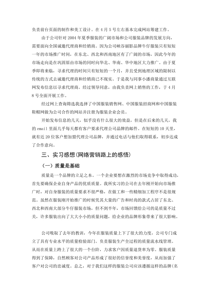 专科毕业实习报告范本.doc_第3页