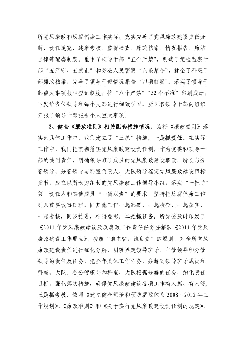 廉政准则自查报告改.doc_第3页