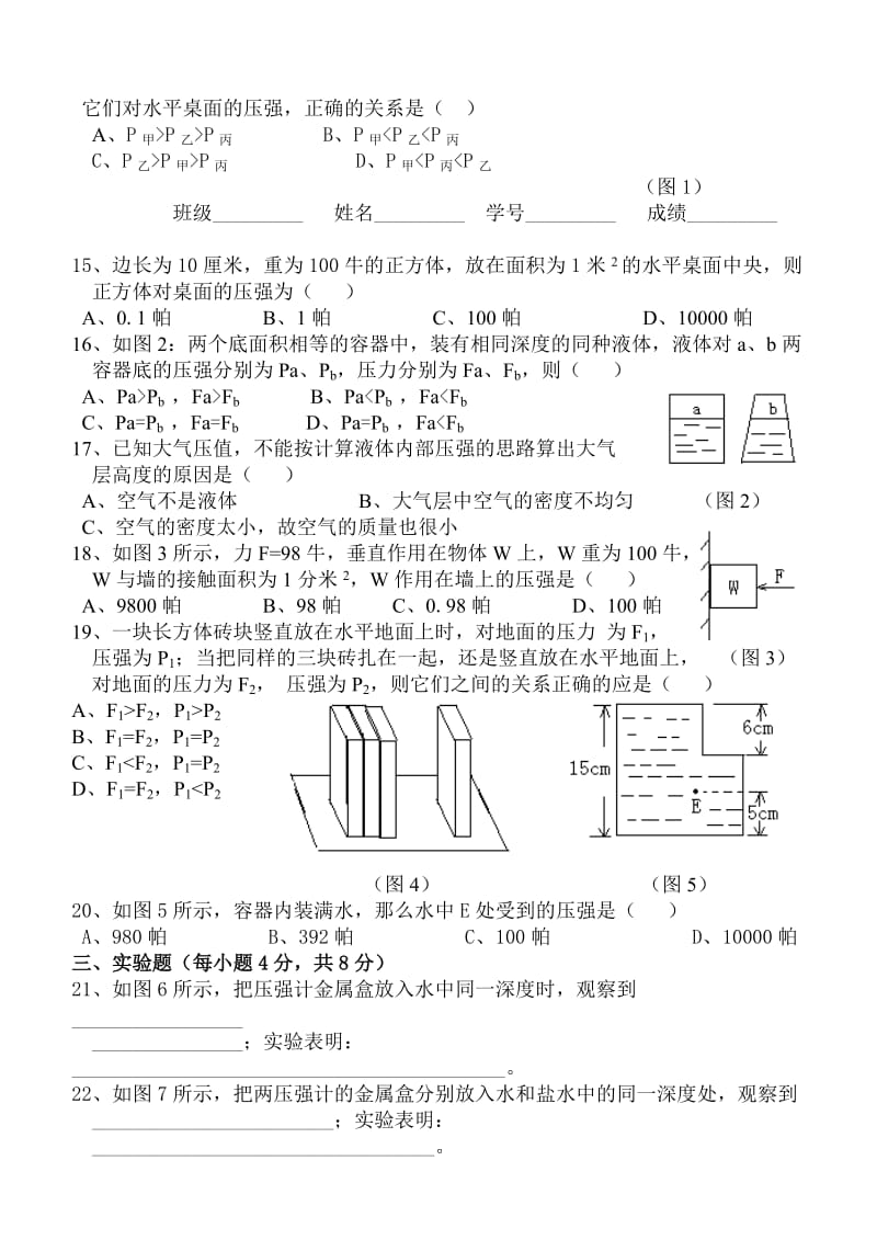 初三物理总复习压强.doc_第2页