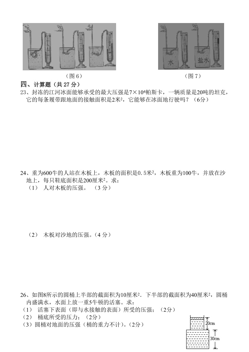 初三物理总复习压强.doc_第3页