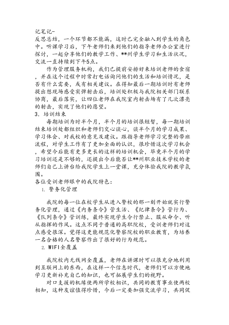 职业技术学校骨干教师培训班总结.doc_第2页