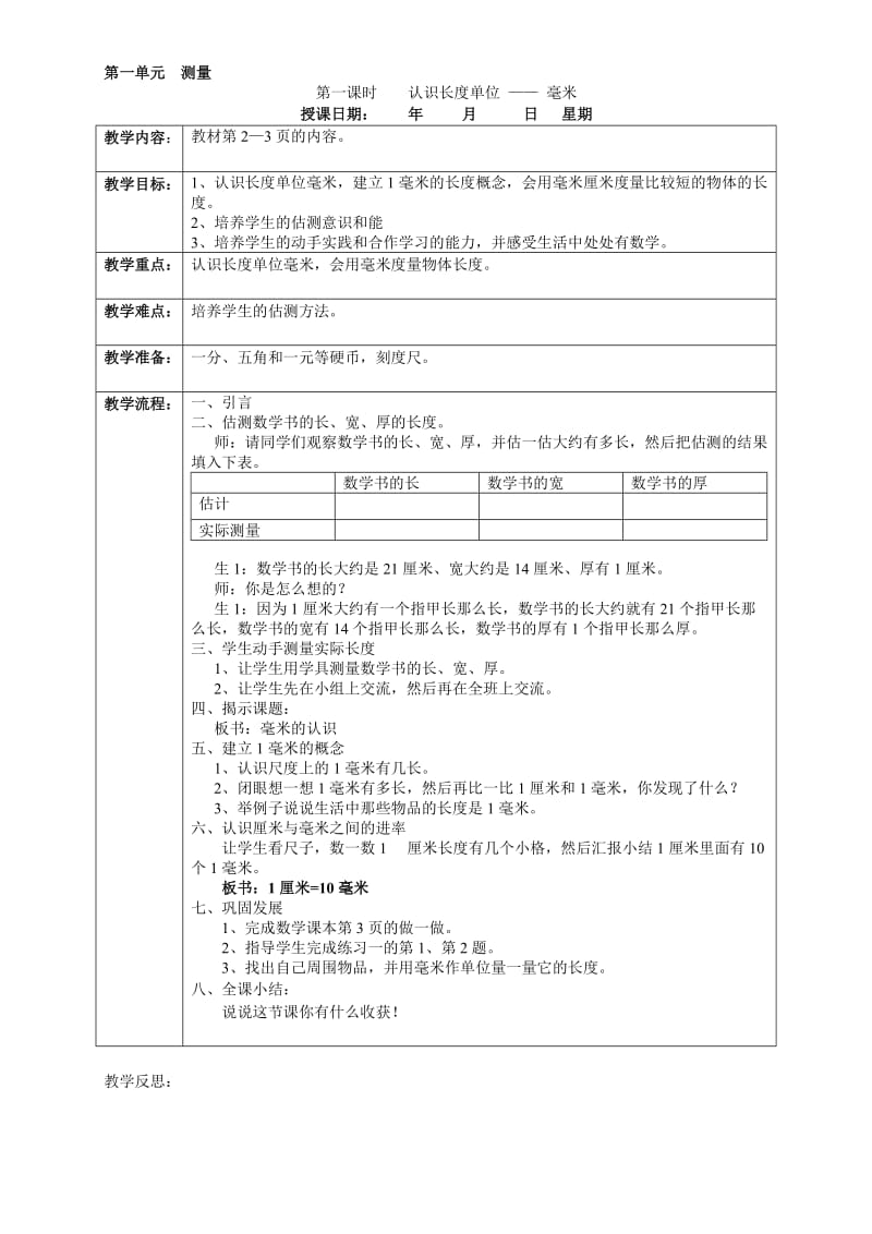 人教版三年级数学上册教案.doc_第2页