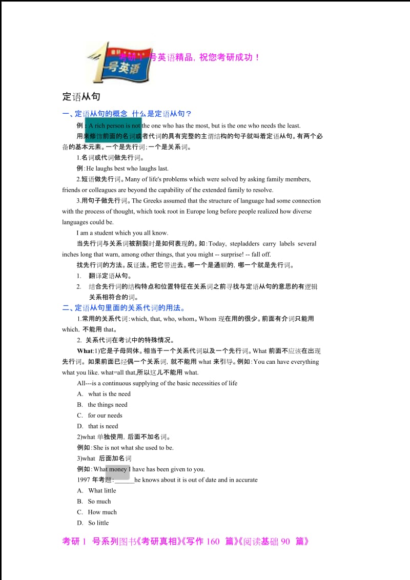 考研英语常用要点语法总结.doc_第1页