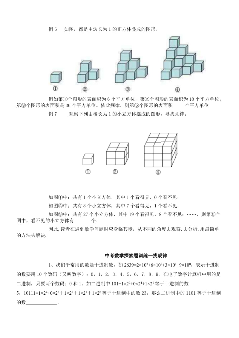 初中数学找规律题.doc_第2页