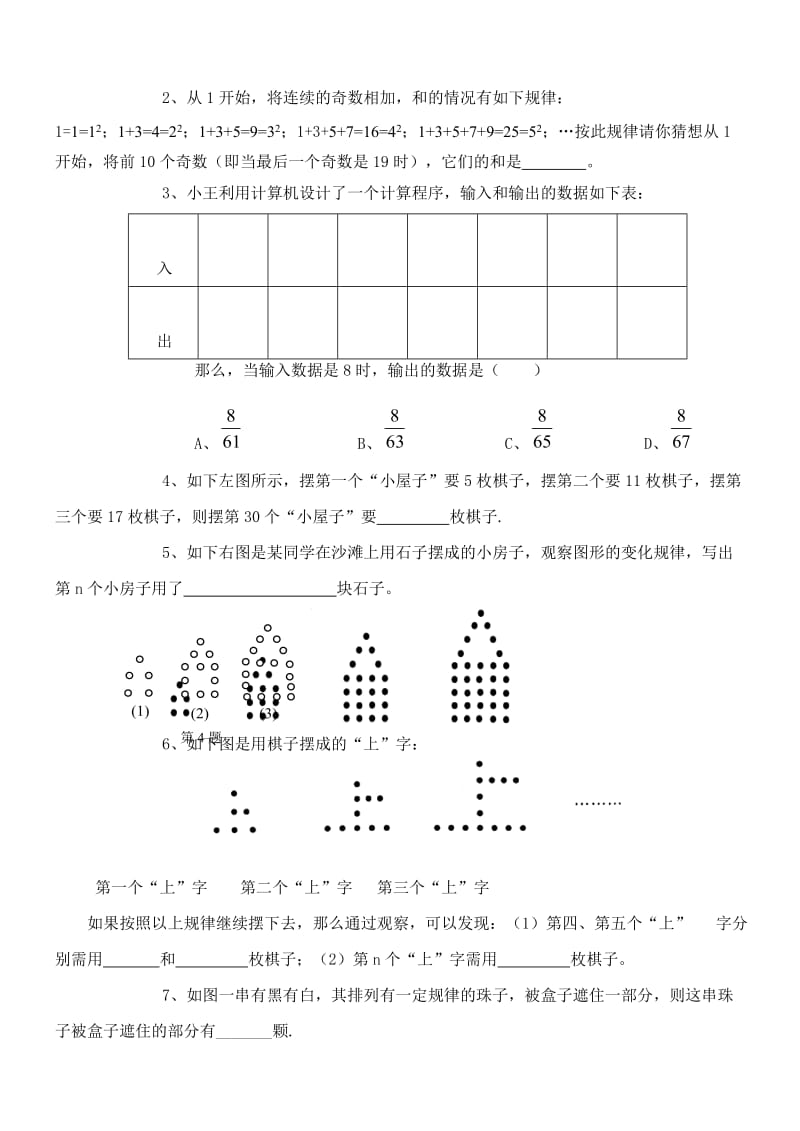 初中数学找规律题.doc_第3页