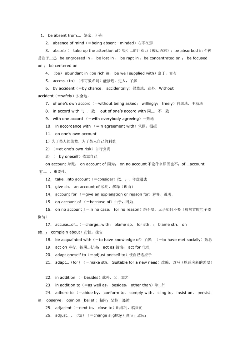 高中所有英语短语总结.doc_第1页