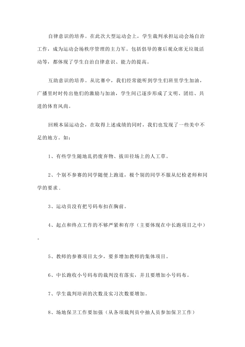 中学运动会活动总结.doc_第3页