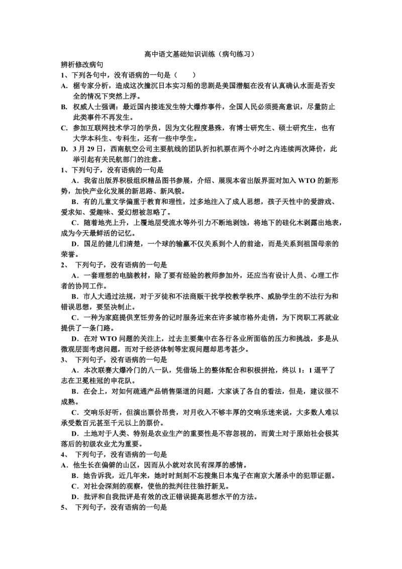 高中语文基础知识试题及答案.doc_第1页