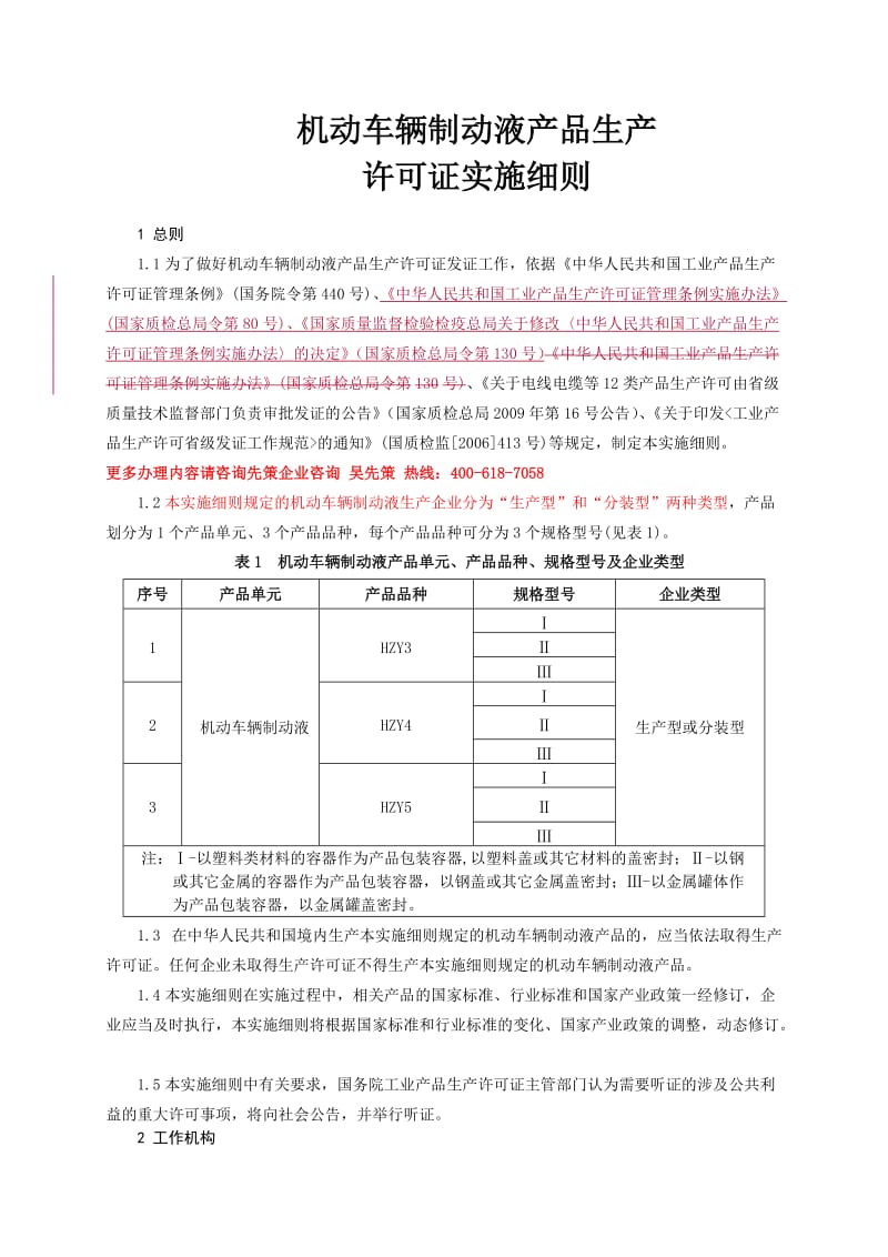 机动车制动液产品生产许可证实施细则.doc_第3页