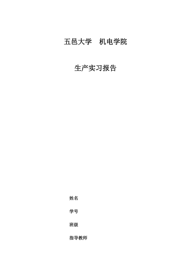 东风商用发动机厂实习报告.docx_第1页