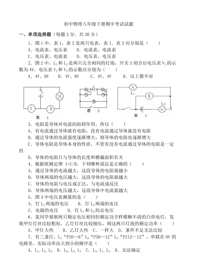 初中物理八年级下册期中考试试题.doc_第1页