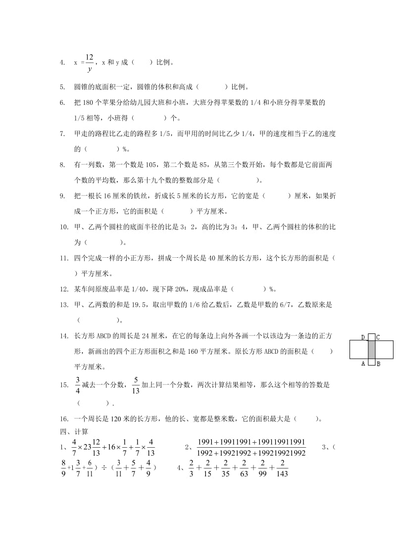 小学升初中数学入学考试试题三套汇编七.docx_第2页