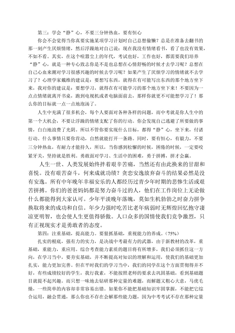 初三月考总结会议发言稿.doc_第3页