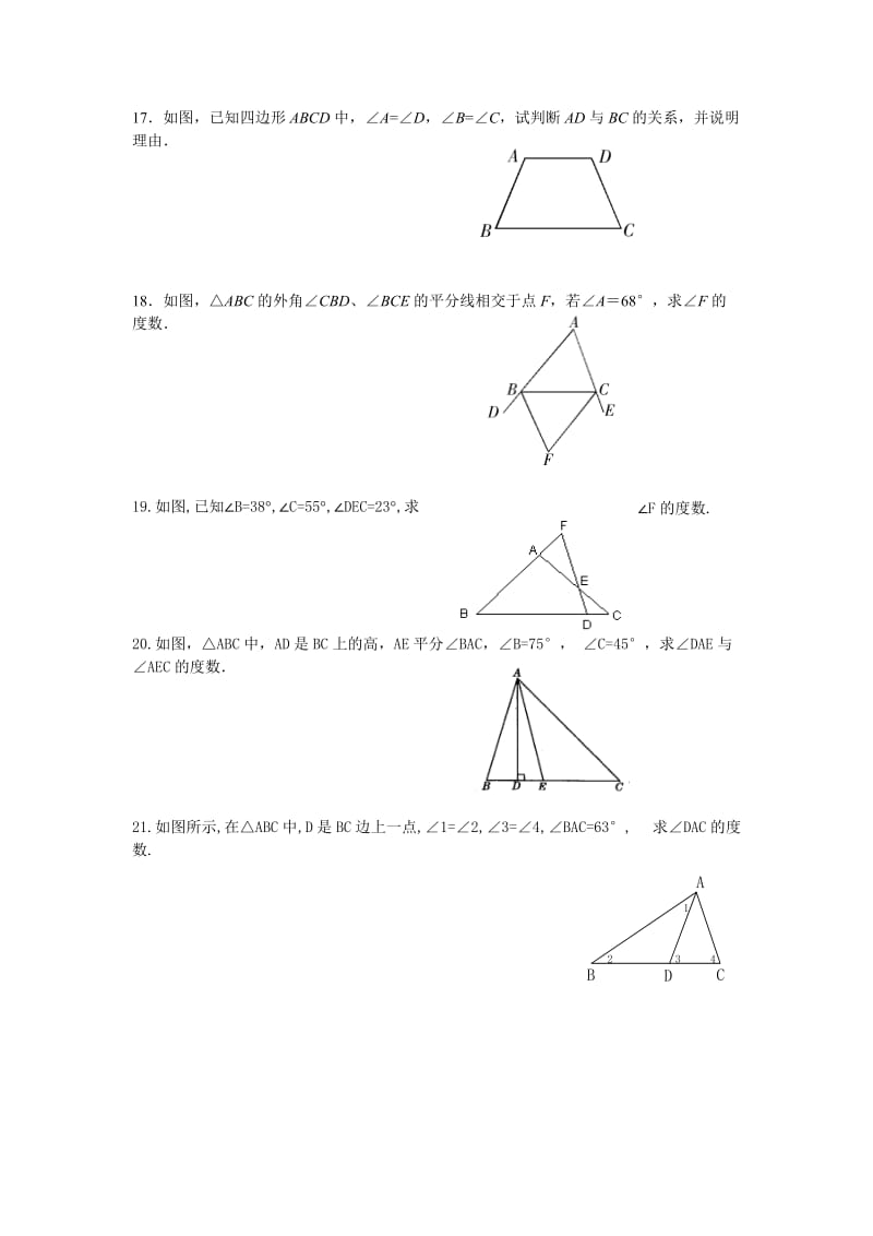 初一数学《三角形》测试题.doc_第3页