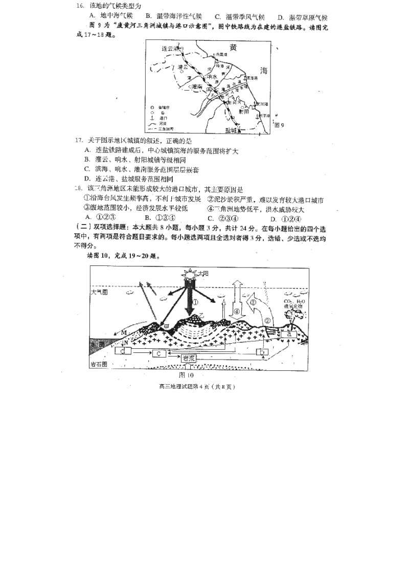 江苏省徐州市高三第二次质量检测(地理).doc_第3页