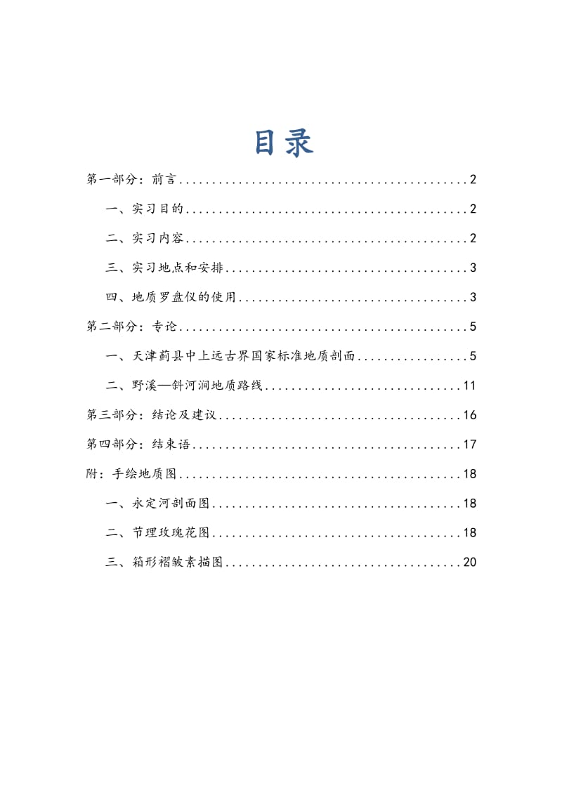 工程地质实习报告.docx_第2页